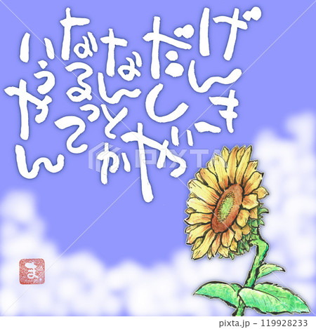 イラスト集「おしながき」より イラスト集「おしながき」より 119928233