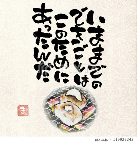 イラスト集「おしながき」より イラスト集「おしながき」より 119928242