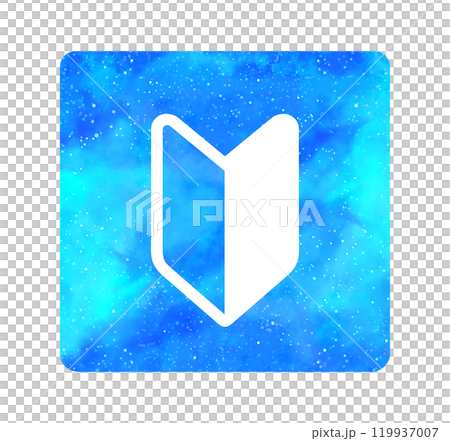 淺藍色星空｜初學者馬克 119937007