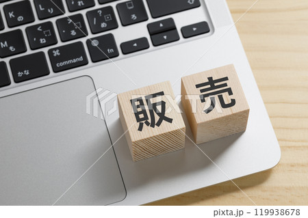販売と書かれた積み木のブロック 119938678