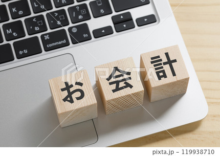 お会計と書かれた積み木のブロック お会計と書かれた積み木のブロック 119938710