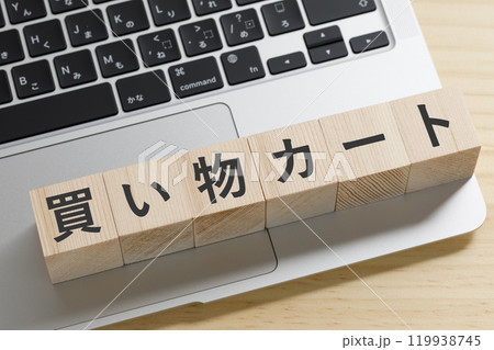 買い物カートと書かれた積み木のブロック 119938745