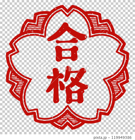 櫻花形狀的路過印章 119949386