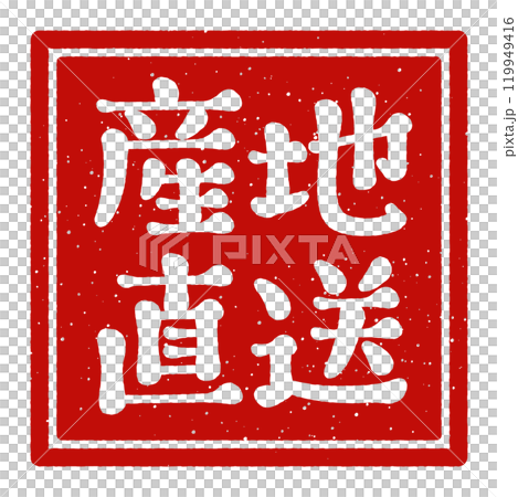 "Direct from the producer" round stamp "Direct from the producer" round stamp 119949416