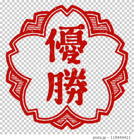 "Winner" cherry blossom stamp 119949421