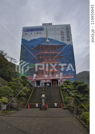 改修工事中の那智山青岸渡寺の三重塔　和歌山県那智勝浦町 119950043