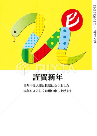 巳年　蛇の年賀状 119953843