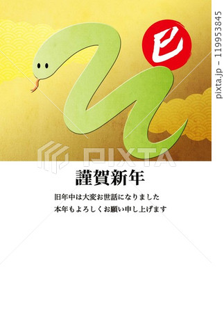 巳年　蛇の年賀状 119953845