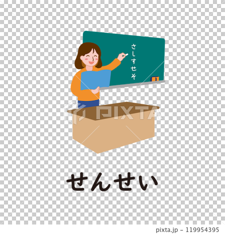 Japanese Hiragana Series - Sensei - Hiragana with "se" 119954395