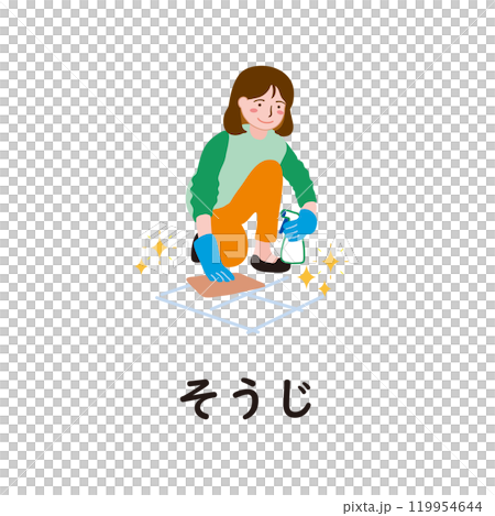 日本語ひらがなシリーズ―そうじ “そ”のつくひらがな 日本語ひらがなシリーズ―そうじ “そ”のつくひらがな 119954644