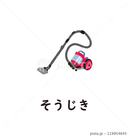 日本語ひらがなシリーズ―そうじき “そ”のつくひらがな 日本語ひらがなシリーズ―そうじき “そ”のつくひらがな 119954645