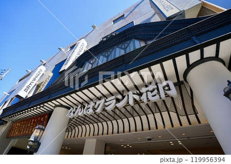 なんばグランド花月（大阪府大阪市中央区） 119956394