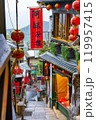 台湾の九份 119957415
