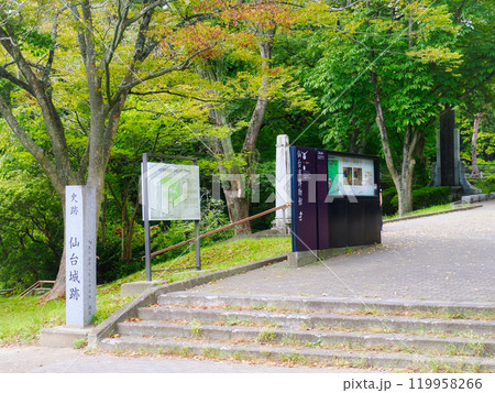 青葉山 仙台城跡・仙台市博物館登り口 青葉山 仙台城跡・仙台市博物館登り口 119958266