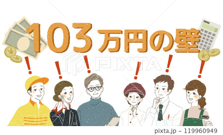 103万円の壁に注目する働く人々 103万円の壁に注目する働く人々 119960949