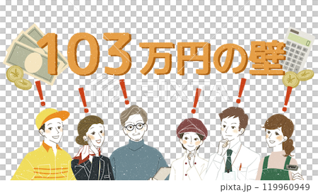 103万円の壁に注目する働く人々 103万円の壁に注目する働く人々 119960949