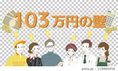 Working people understand the 1.03 million yen barrier 119960956