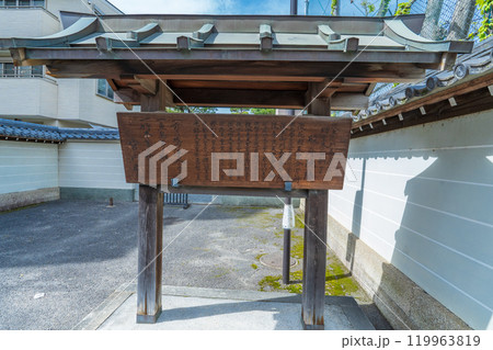 京都市上京区　　般舟院陵の制札 119963819