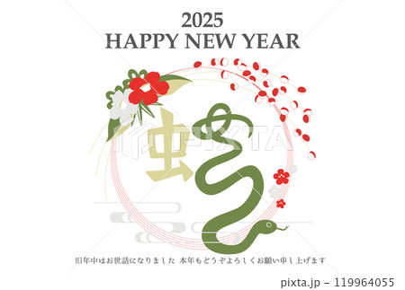 2025年 巳年 年賀状テンプレート 漢字イラスト 横 2025年 巳年 年賀状テンプレート 漢字イラスト 横 119964055