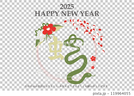 2025年 巳年 年賀状テンプレート 漢字イラスト 横 2025年 巳年 年賀状テンプレート 漢字イラスト 横 119964055