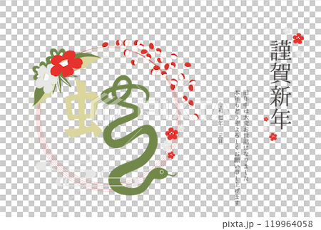 2025年 巳年 年賀状テンプレート 漢字イラスト 横 119964058