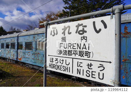 振内鉄道記念公園の車両 振内鉄道記念公園の車両 119964112