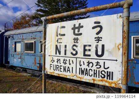 振内鉄道記念公園の車両 振内鉄道記念公園の車両 119964114