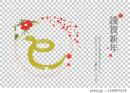 2025蛇年新年賀卡模板漢字插圖水平 2025蛇年新年賀卡模板漢字插圖水平 119965978