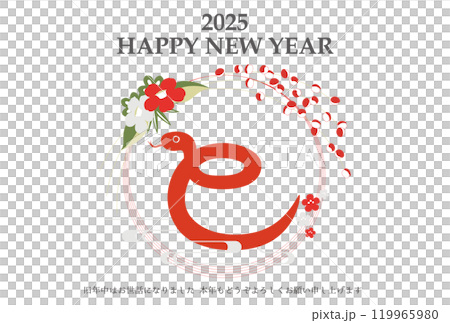 2025蛇年新年賀卡模板漢字插圖水平 119965980
