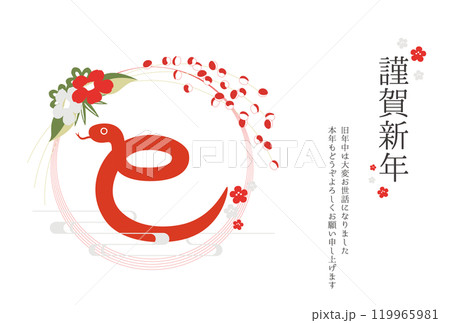 2025年 巳年 年賀状テンプレート 漢字イラスト 横 119965981
