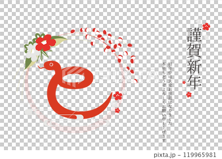 2025年 巳年 年賀状テンプレート 漢字イラスト 横 119965981