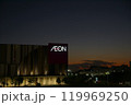 夕暮れ時の幕張豊砂駅から望む大型商業施設 119969250