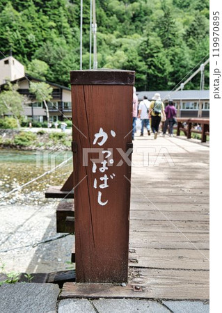 上高地 かっぱばし 河童橋 上高地 かっぱばし 河童橋 119970895