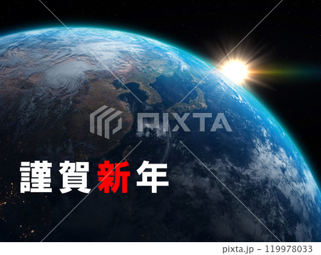 地球　正月　タイトル　新年　日の出　謹賀新年　太陽 119978033