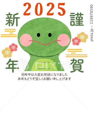 巳年　かわいい蛇の年賀状テンプレート　令和七年 119978590