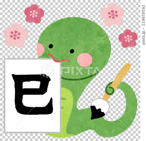 Year of the Snake: New Year's card icon illustration of a cute snake writing calligraphy 119978592
