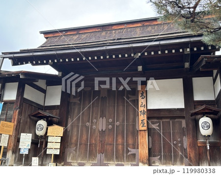 高山陣屋 高山陣屋 119980338
