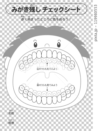 白黒 混合歯列期の磨き残しチェックシート　染め出しイラスト 119980553