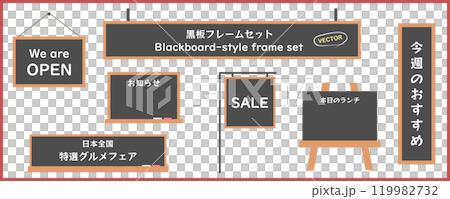 時尚咖啡館風格黑板招牌套裝向量插畫背景材料處理模板黑色透明 時尚咖啡館風格黑板招牌套裝向量插畫背景材料處理模板黑色透明 119982732