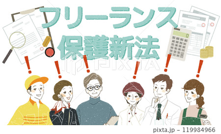 フリーランス保護新法に注目している働く人々 フリーランス保護新法に注目している働く人々 119984966