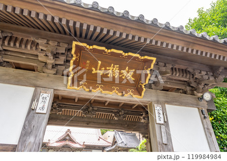 板橋山 照源寺 山門の扁額 板橋山 照源寺 山門の扁額 119984984