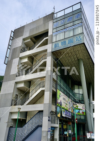 猫空ロープウェイ・動物園駅（台湾・台北市文山区） 119987845