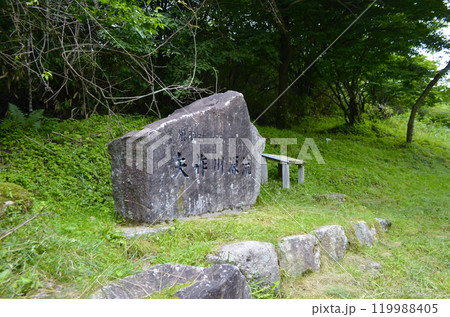 愛知県北設楽郡豊根村　矢作川源流の碑 119988405