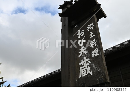 宮崎県 日南市の郷土料理 おび天のお店 宮崎県 日南市の郷土料理 おび天のお店 119988535