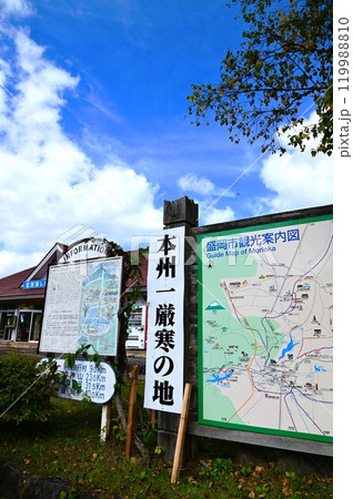 本州一厳寒の地 本州一厳寒の地 119988810
