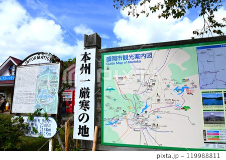 本州一厳寒の地 119988811
