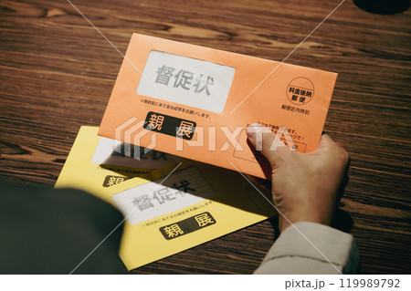 督促状を見て困る男性 119989792