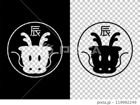 十二支の辰年のモノクロアイコン 119992249
