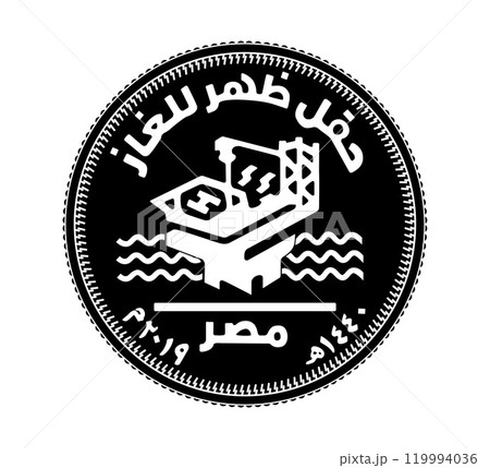 50 piastres of Egypt. 50 piastres 2019 Zohr gas field. Obverse of Egyptian fifty piastres coin in vector illustration. The coin is depicted in black and white. 50 piastres of Egypt. 50 piastres 2019 Zohr gas field. Obverse of Egyptian fifty piastres coin in vector illustration. The coin is depicted in black and white. 119994036