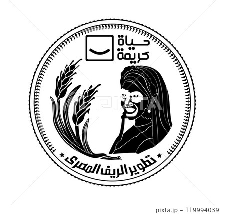 50 piastres of Egypt. 50 piastres 2021 Egyptian countryside, Egypt. Commemorative coin - Agriculture. The coin is depicted in black and white. 50 piastres of Egypt. 50 piastres 2021 Egyptian countryside, Egypt. Commemorative coin - Agriculture. The coin is depicted in black and white. 119994039